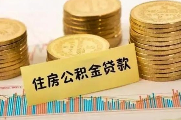 贵港套公积金的最好办法（怎么套用公积金）